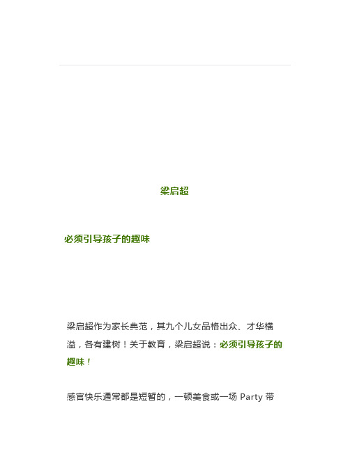 梁启超、王国维、鲁迅等10位名家谈什么是“好的教育”
