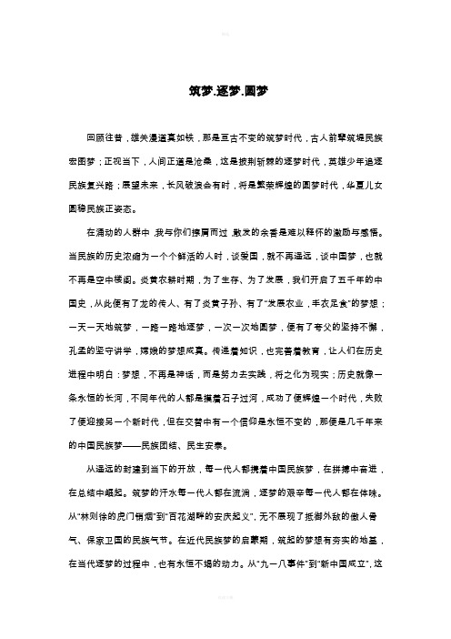 筑梦,逐梦,圆梦