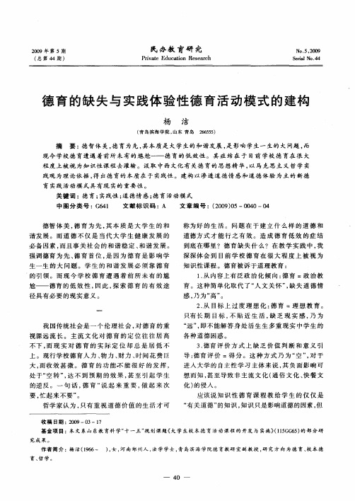 德育的缺失与实践体验性德育活动模式的建构