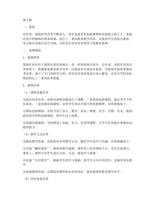 高考教育学案例分析(2篇)
