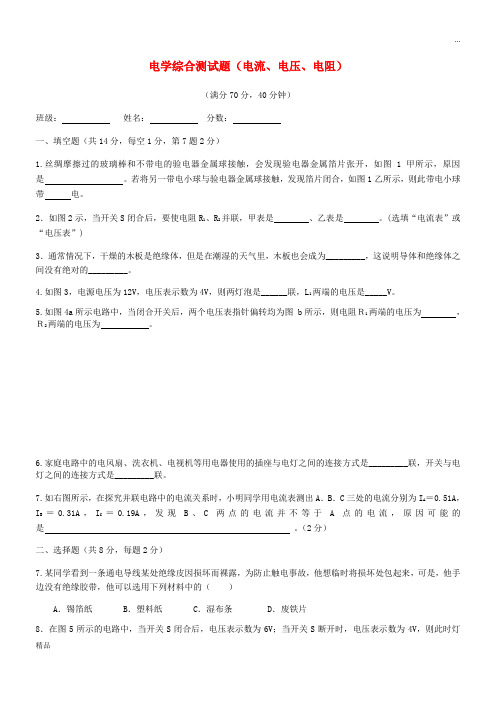 2020九年级物理全册 16 电压 电阻 电流、电压、电阻测试 (新版)新人教版