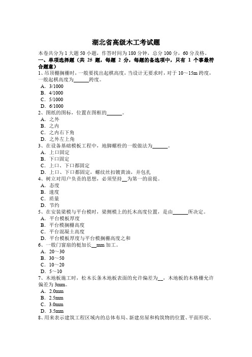 湖北省高级木工考试题