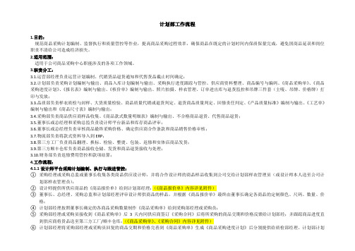 计划部工作流程