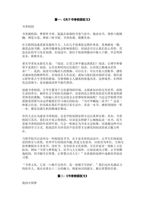 书香校园800字征文