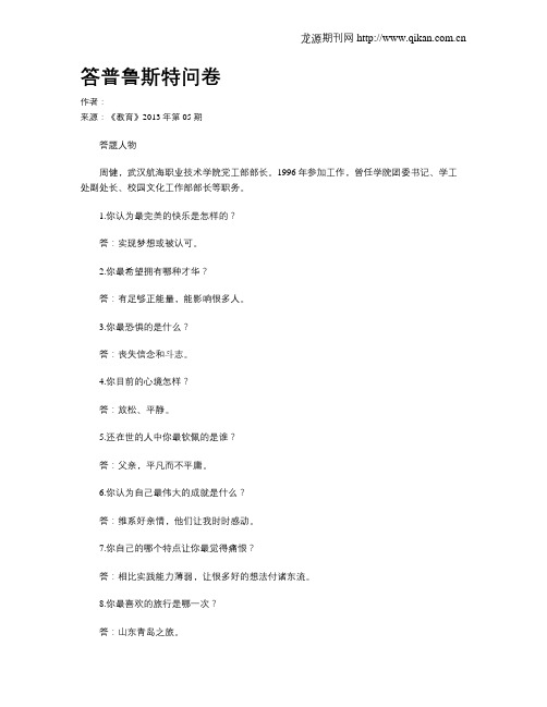 答普鲁斯特问卷