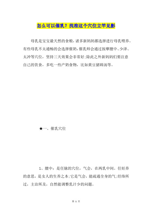 怎么可以催乳？找准这个穴位立竿见影