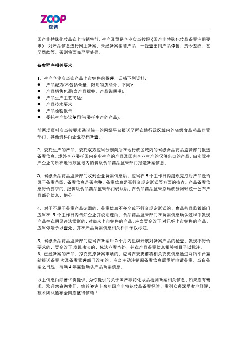 国产非特化妆品检测备案