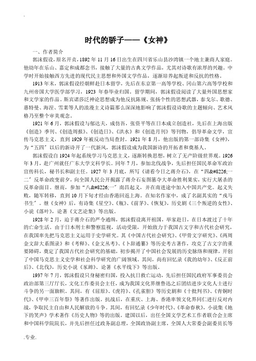 名著名篇 时代的骄子——《女神》