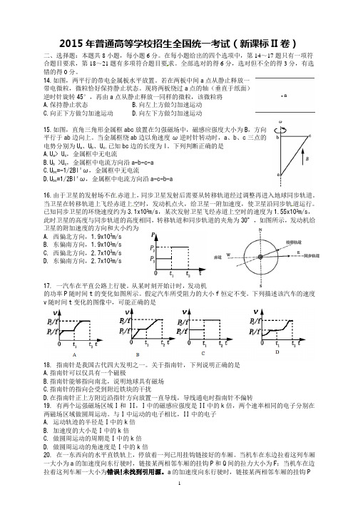 2015年新课标2卷高考物理