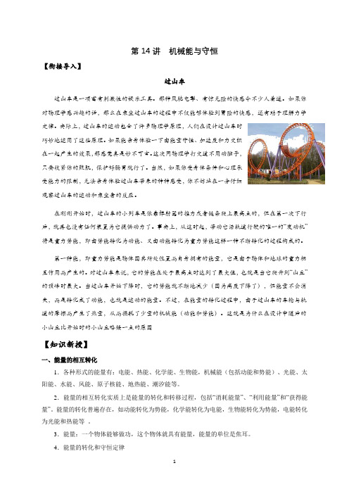 14浙教版九年级专题讲义 —机械能