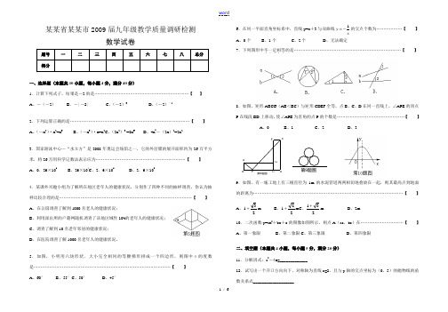 2009届安徽省淮南市九年级数学教学质量调研检测数学试卷及评分标准