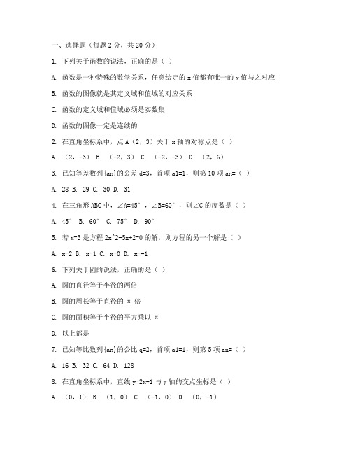 初中数学教资科三考试试卷