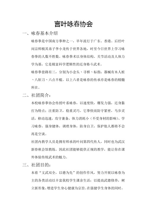 咏春介绍