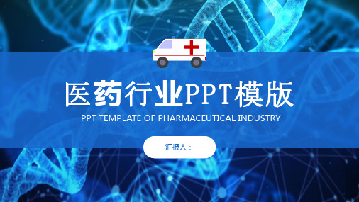 健康知识宣讲医疗健康行业通用ppt模板