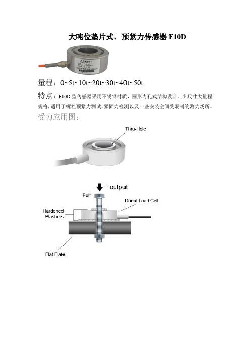 垫圈式螺栓预紧力传感器F10D
