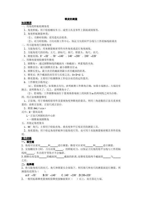 锥度的测量