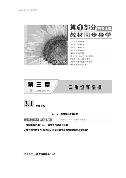 高中数学人教B版必修四讲义：第三章 3.1 3.1.3 两角和与差的正切 Word版含答案