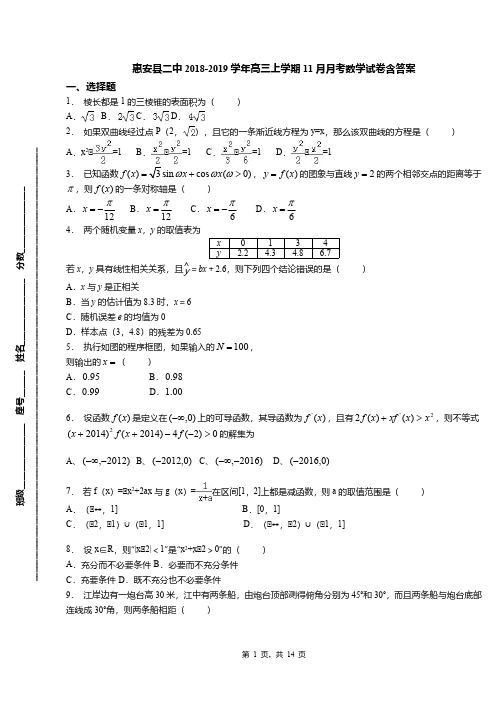 惠安县二中2018-2019学年高三上学期11月月考数学试卷含答案