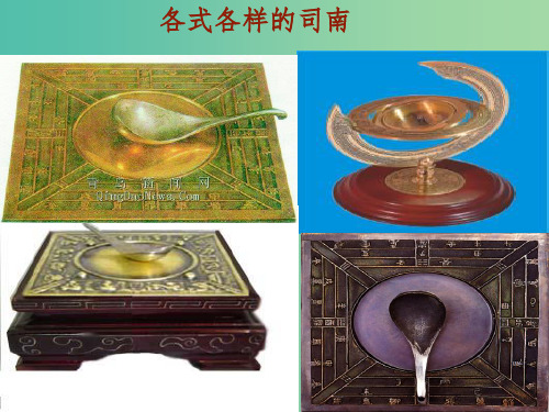 九年级物理全册 第20章 电与磁复习课件 (新版)新人教版
