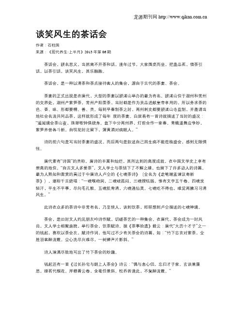 谈笑风生的茶话会