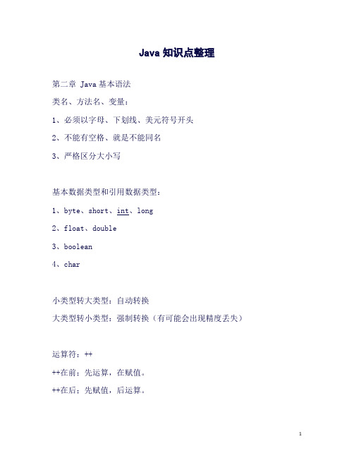 (精品word)java知识点整理(良心出品必属精品)