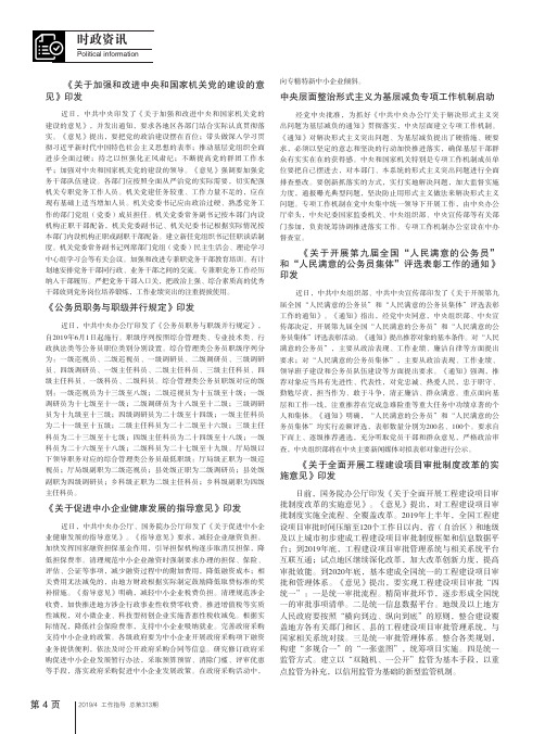 《关于加强和改进中央和国家机关党的建设的意见》印发