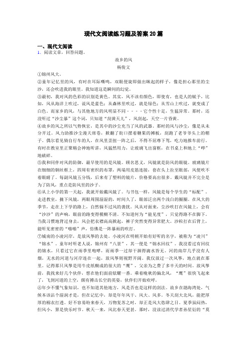 现代文阅读练习题及答案20篇