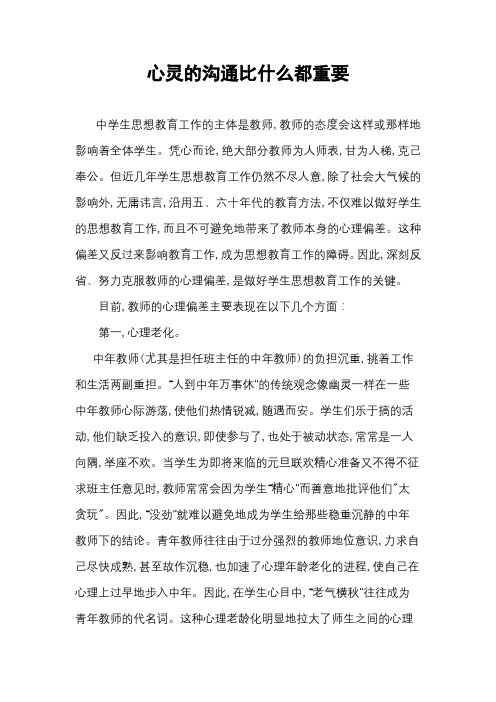 心灵的沟通比什么都重要