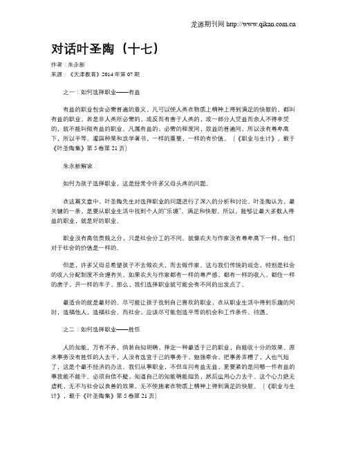 对话叶圣陶(十七)