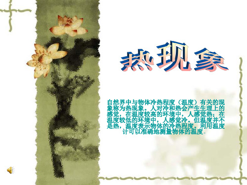 第七章热现象