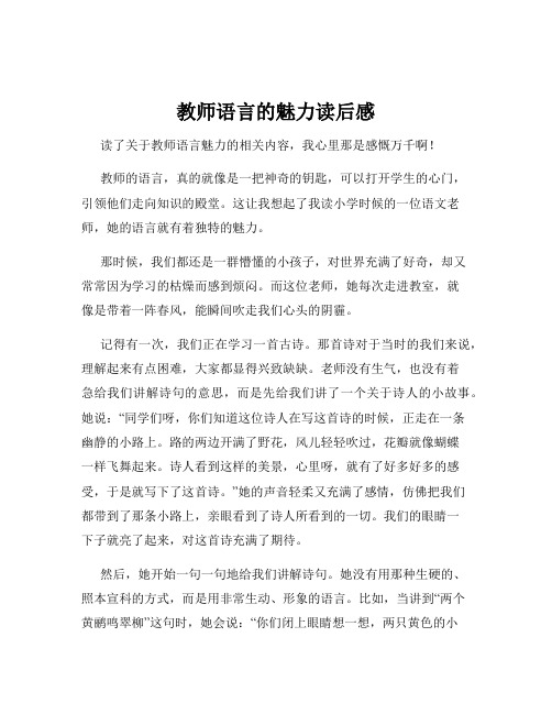 教师语言的魅力读后感