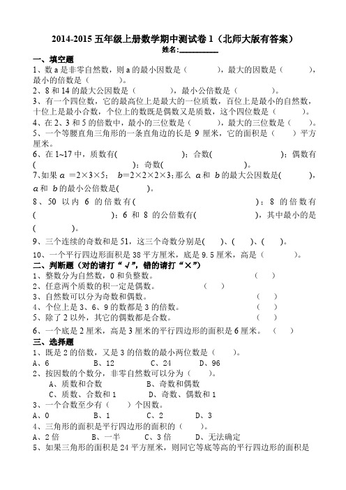 2014-2015五年级上册数学期中测试卷1(北师大版有答案)Aqllqn