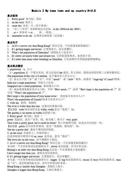 外研新版八年级上册Module_2 My hometown and my country知识点及练习