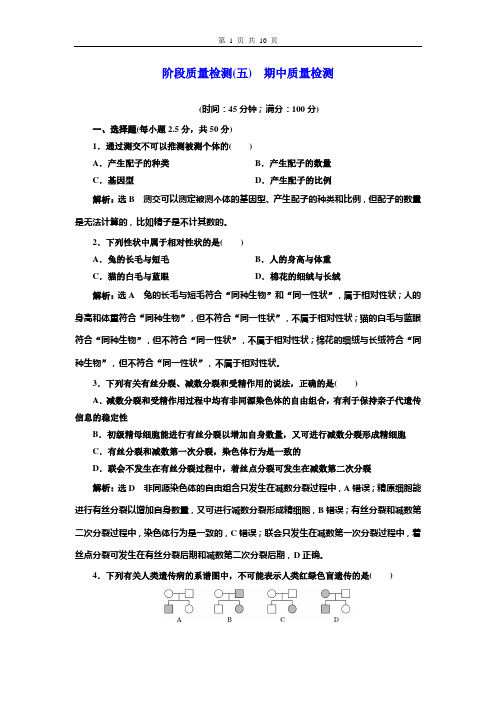 高中生物必修3阶段质量检测(五)  期中质量检测试卷及答案
