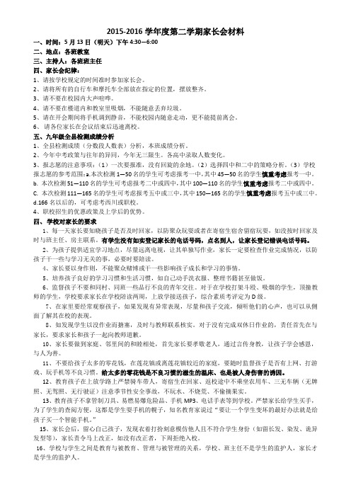 2016中期考试全校家长会材料