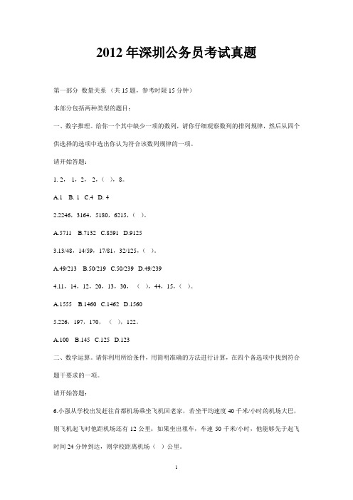 2012年深圳市公务员录用考试真题及参考答案