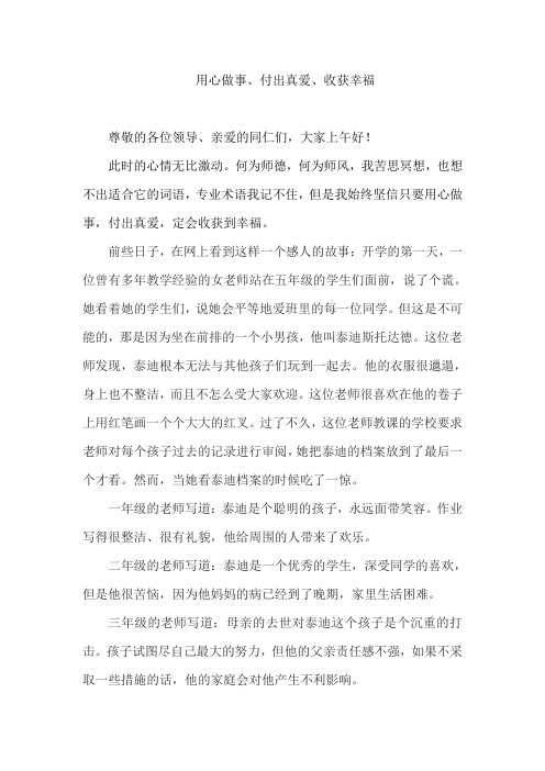 付出真爱、收获幸福