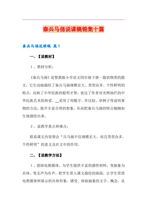 秦兵马俑说课稿锦集十篇