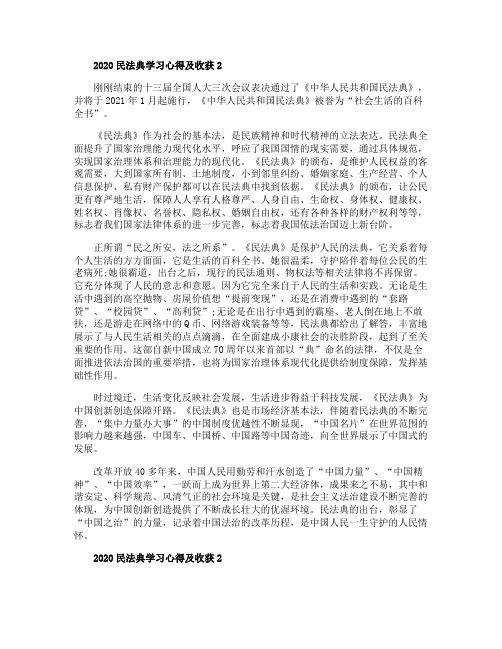 最新小学生民法典手抄报2020关于民法典手抄报简单漂亮