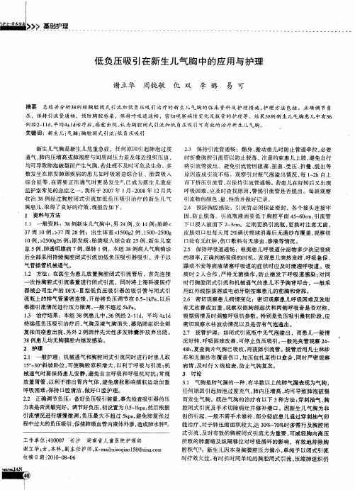 低负压吸引在新生儿气胸中的应用与护理