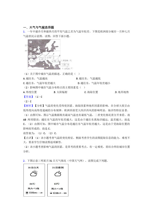 初中地理天气与气候精选及答案