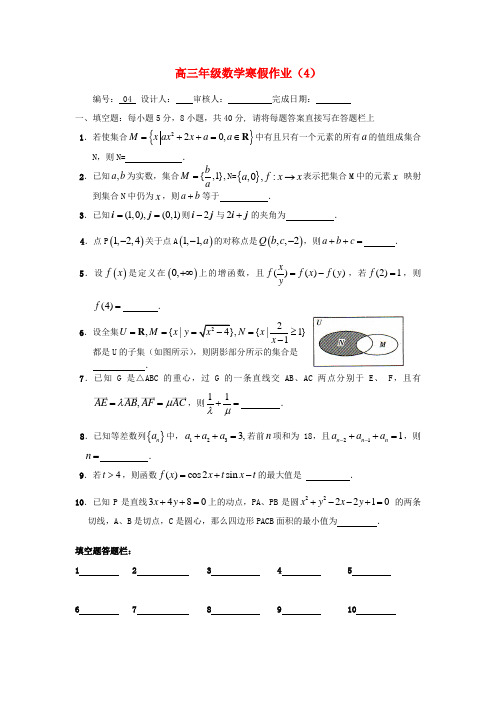 山东省临清三中2022届高三寒假数学作业（4）