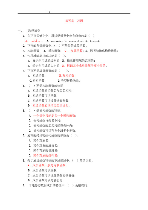 C++课后习题答案