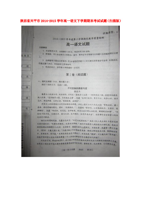 陕西省兴平市高一语文下学期期末考试试题(扫描版)