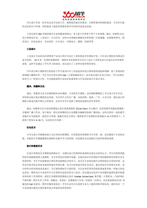 2017英国考文垂大学四个专业领域