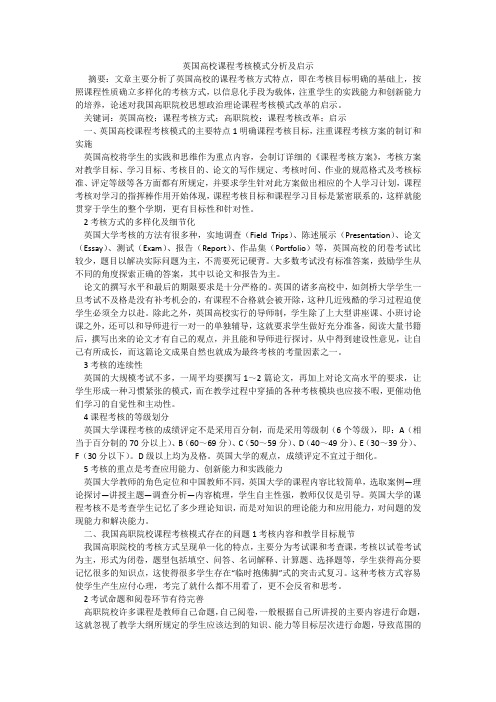 英国高校课程考核模式分析及启示