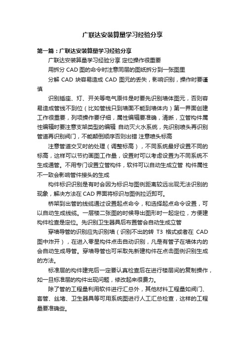 广联达安装算量学习经验分享