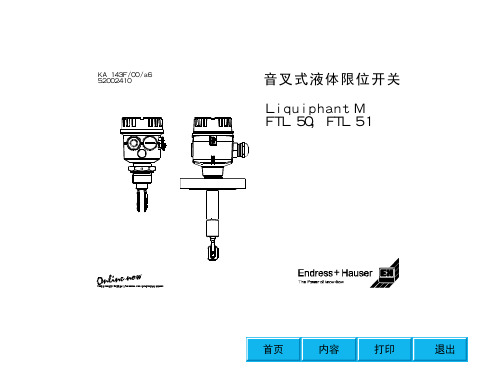 液体音叉操作资料