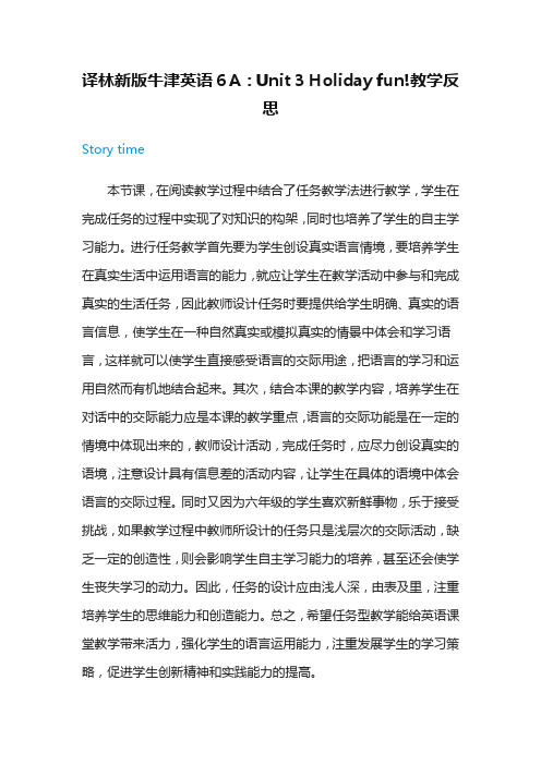 译林新版牛津英语6A：Unit 3 Holiday fun!教学反思