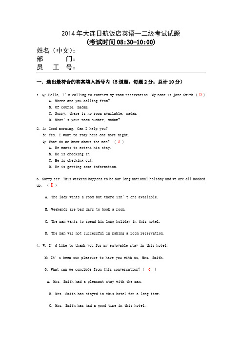 酒店英语考试+答案
